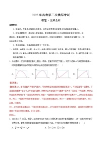 2025年高考第三次模拟考试：物理（黑吉辽蒙通用）（解析版）