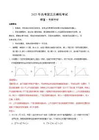 2025年高考第三次模拟考试:物理(黑吉辽蒙通用)(解析版)