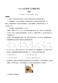 2025年高考第三次模拟考试:物理(黑吉辽蒙通用)(考试版)