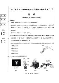 东北三省四市教研联合体2025届高三下学期一模考试 物理试题