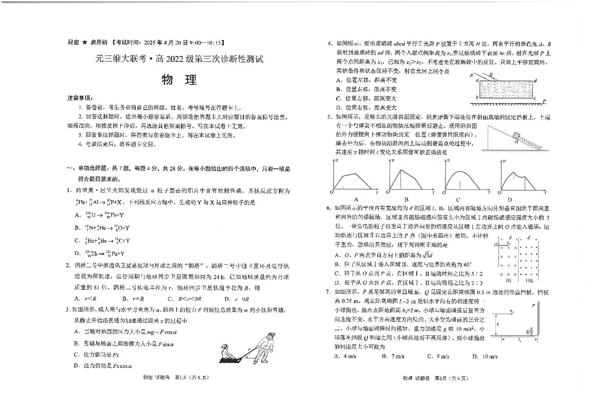 四川省绵阳市2025届高三高考模拟第三次诊断性考试-物理试题+答案第1页