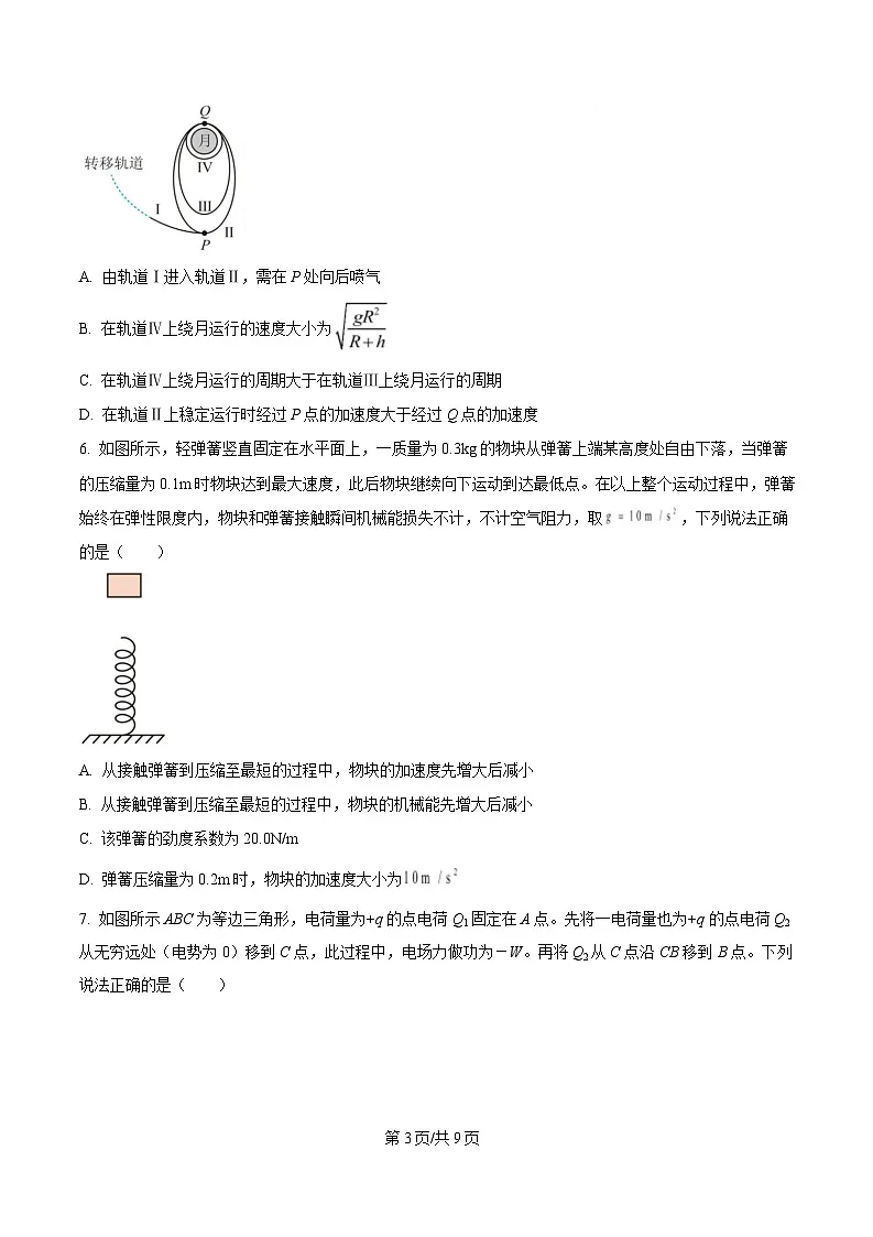 四川省南充市第一中学2025届高三下学期二模物理试题(原卷版)第3页