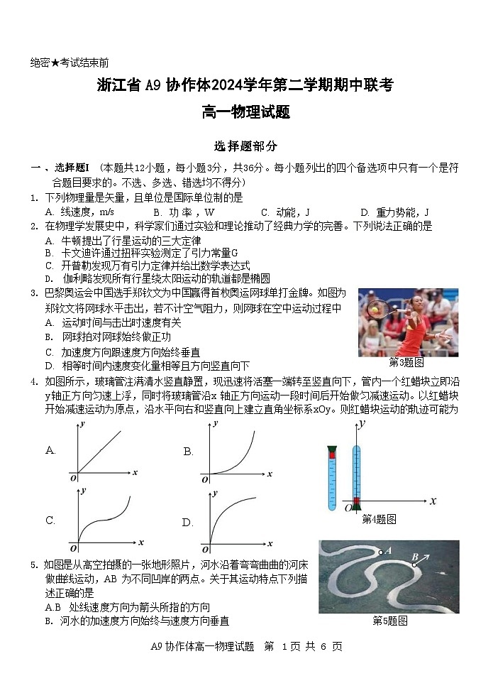 浙江省A9协作体2024-2025学年高一下学期4月期中联考物理试题(Word版附答案)第1页