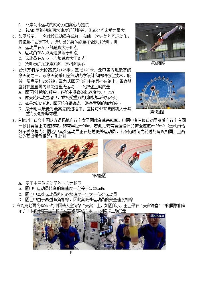 浙江省A9协作体2024-2025学年高一下学期4月期中联考物理试题(Word版附答案)第2页