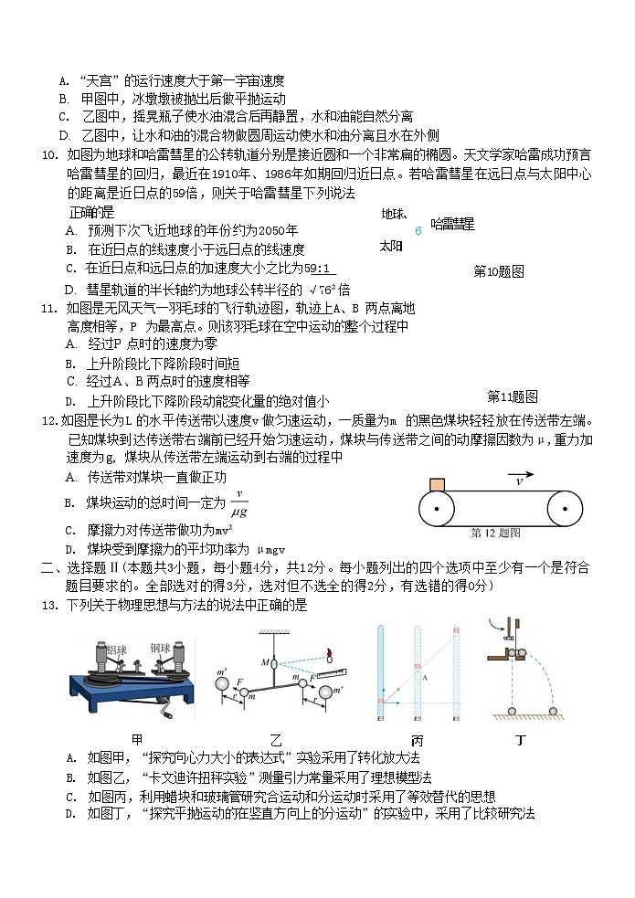浙江省A9协作体2024-2025学年高一下学期4月期中联考物理试题(Word版附答案)第3页