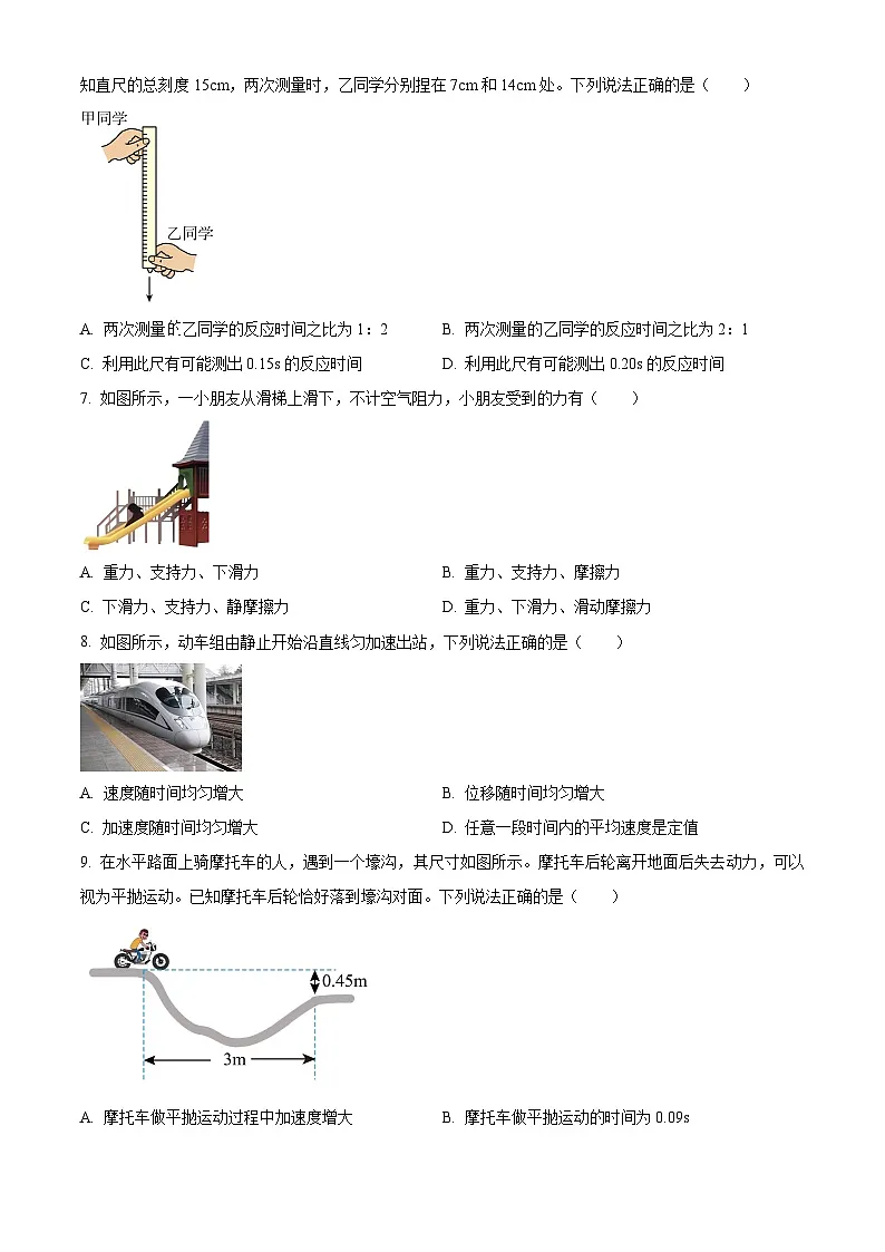 浙江省桐、浦、富、兴教研联盟2024-2025学年高二上学期12月学考模拟物理试题 Word版无答案第2页