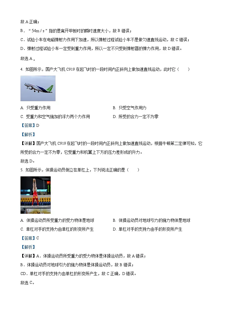 浙江省桐、浦、富、兴教研联盟2024-2025学年高二上学期12月学考模拟物理试题 Word版含解析第2页