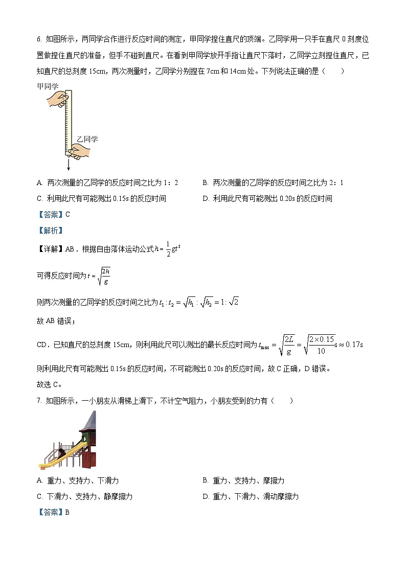 浙江省桐、浦、富、兴教研联盟2024-2025学年高二上学期12月学考模拟物理试题 Word版含解析第3页