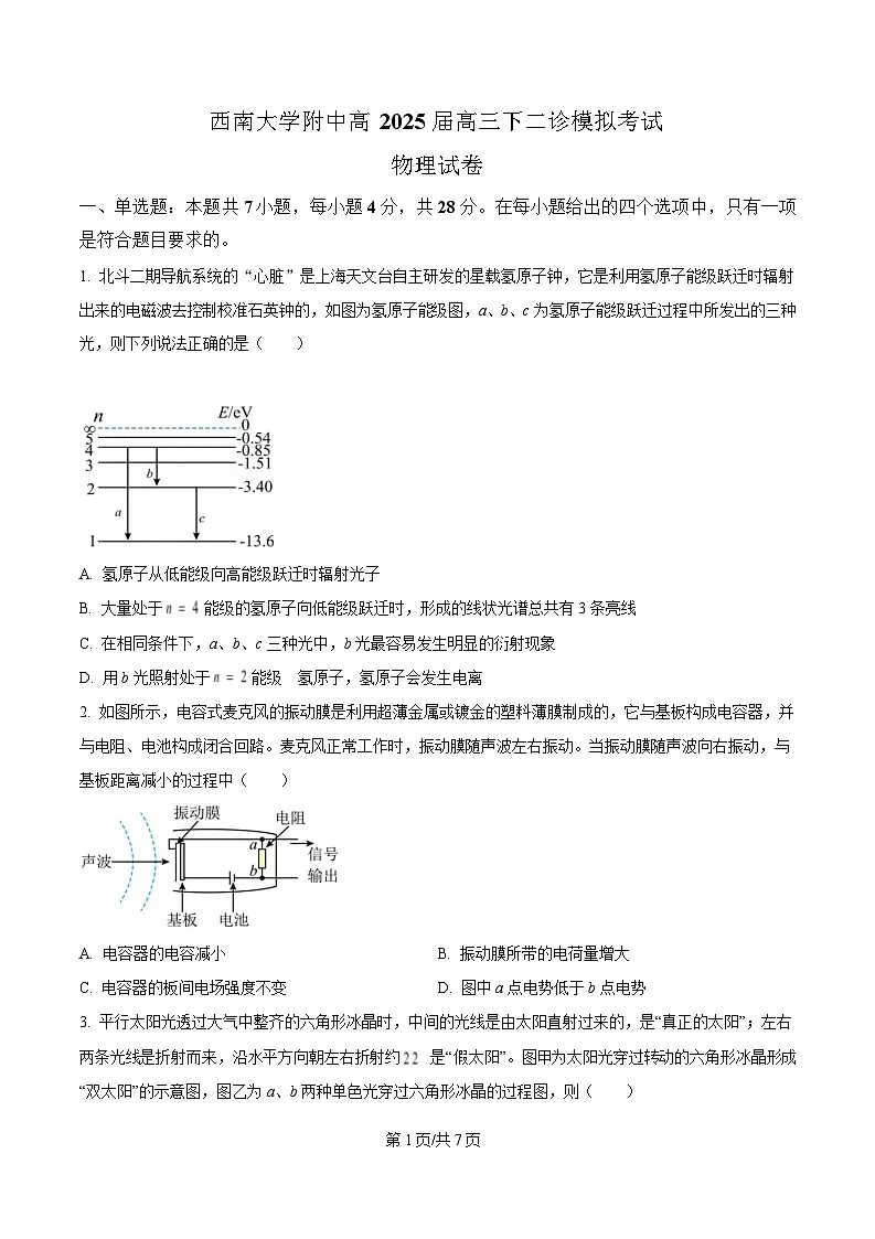 重庆市西南大学附属中学2025届高三下学期二诊模拟考试物理试卷(原卷版)第1页