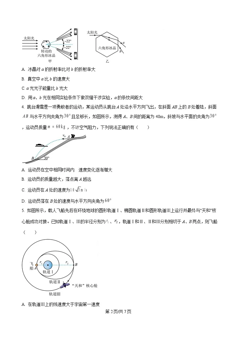 重庆市西南大学附属中学2025届高三下学期二诊模拟考试物理试卷(原卷版)第2页