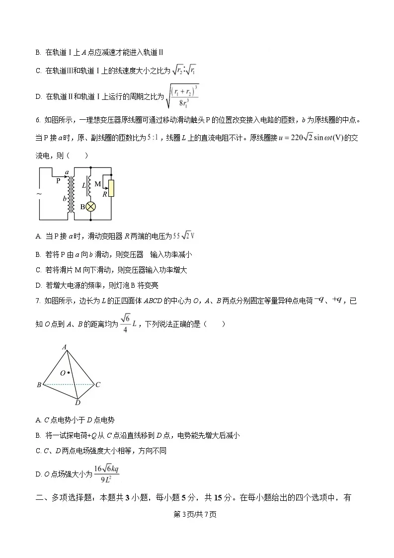 重庆市西南大学附属中学2025届高三下学期二诊模拟考试物理试卷(原卷版)第3页