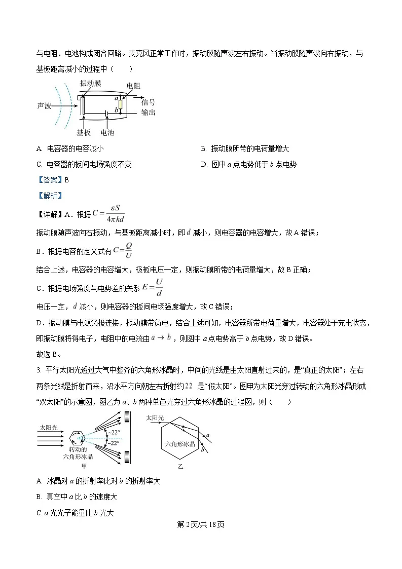 重庆市西南大学附属中学2025届高三下学期二诊模拟考试物理试卷 Word版含解析第2页