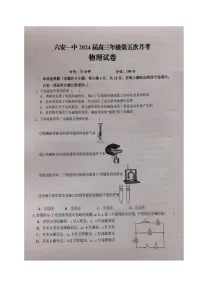 安徽省六安市第一中学2023-2024学年高三上学期第五次月考 物理试卷(含答案)