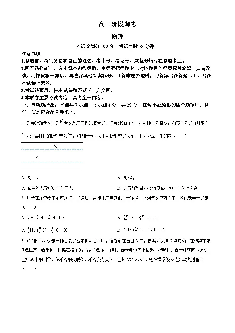 甘肃省武威市2023-2024学年高三上学期1月期末 物理试卷(含答案)第1页