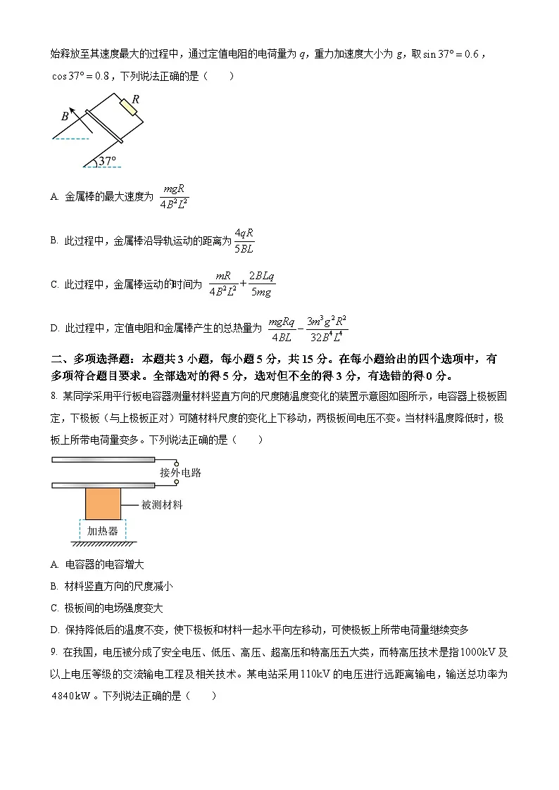 甘肃省武威市2023-2024学年高三上学期1月期末 物理试卷(含答案)第3页