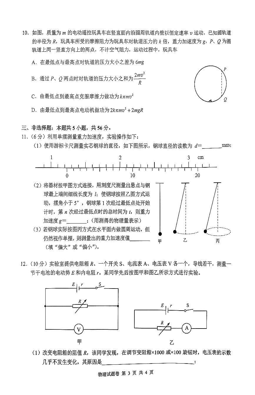 湖南省株洲市2023-2024学年高三上学期教学质量统一检测(一)物理试卷(含答案)第3页