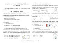 吉林省“BEST合作体”2023-2024学年高二上学期期末 物理试卷（含答案）
