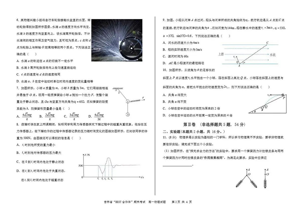 吉林省“BEST合作体”2023-2024学年高一上学期期末 物理试卷(含答案)第2页