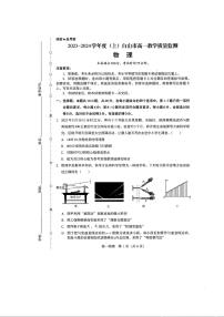 吉林省白山市2023-2024学年高一上学期1月期末 物理试卷（含答案）