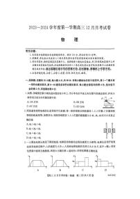 山西卓越联考2023-2024学年高一上学期12月月考 物理试卷（含答案）