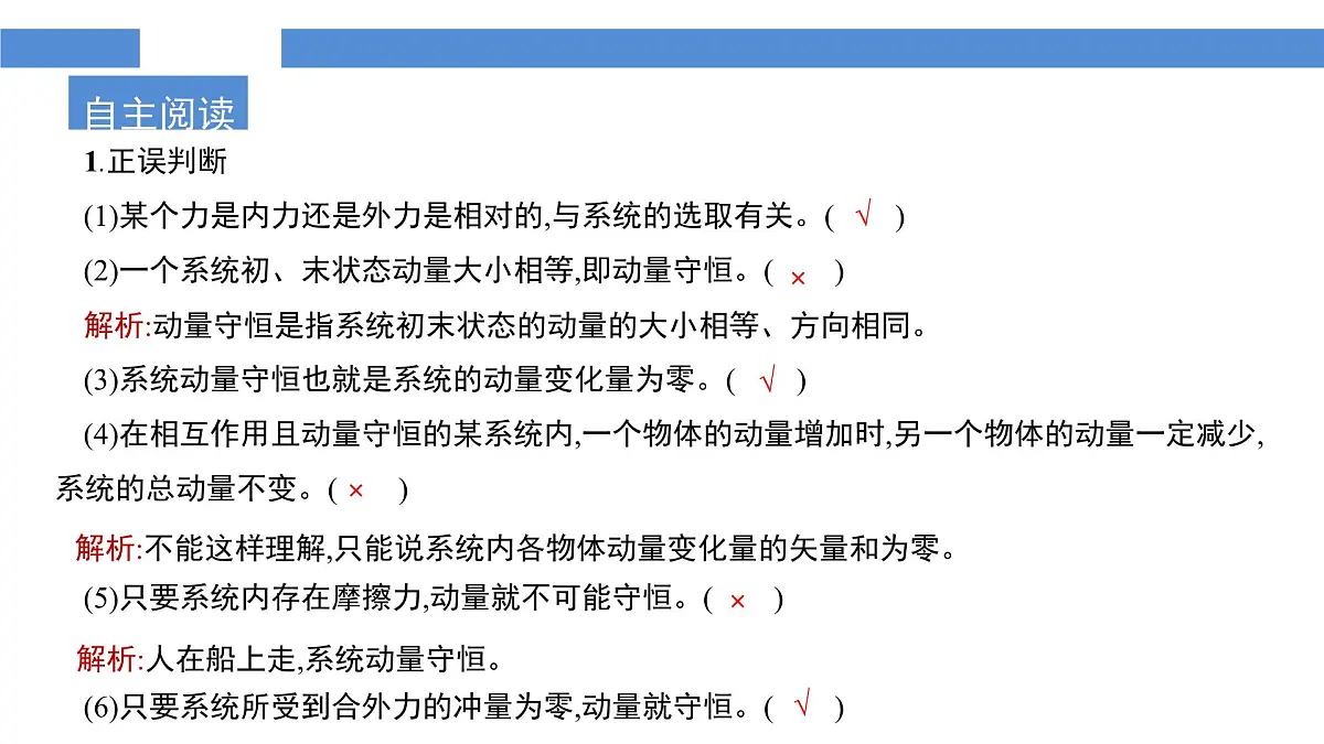 人教版高中物理选择性必修一 1-3《动量守恒定律》-课件第6页