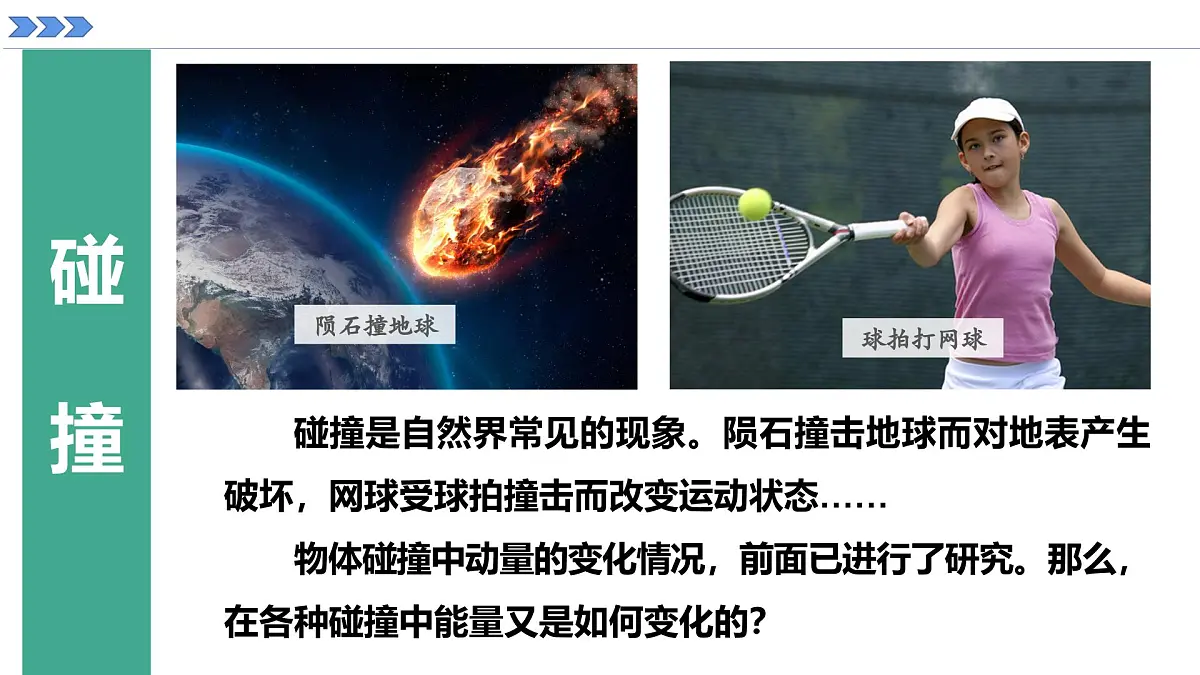 人教版高中物理选择性必修一 1-5《弹性碰撞和非弹性碰撞》 课件第2页