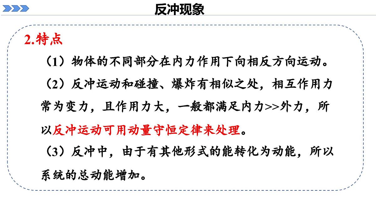 人教版高中物理选择性必修一 1-6《反冲现象 火箭》 课件第5页