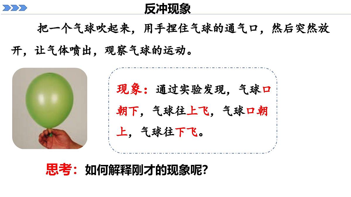 人教版高中物理选择性必修一 1-6《反冲现象 火箭》 课件第6页