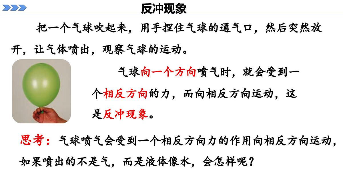人教版高中物理选择性必修一 1-6《反冲现象 火箭》 课件第7页