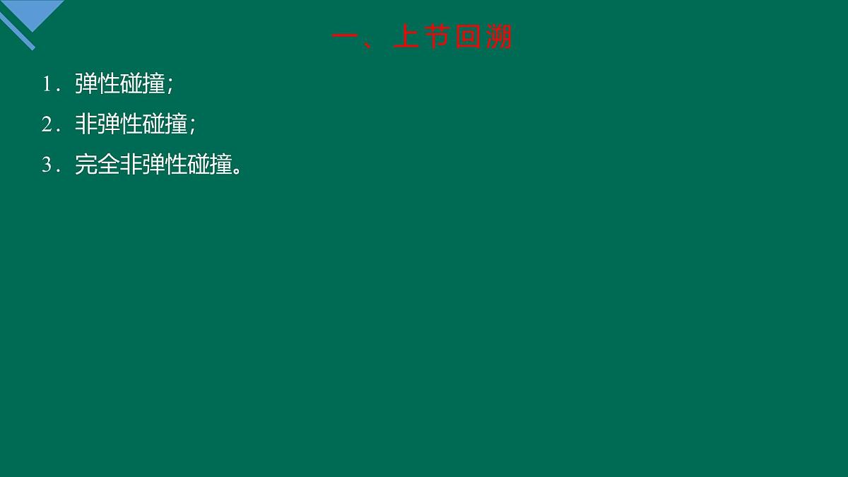人教版高中物理选择性必修一 1-6《反冲现象 火箭》课件第3页