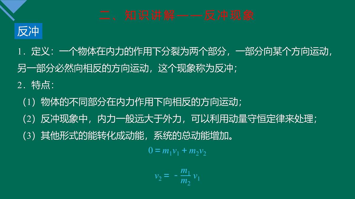 人教版高中物理选择性必修一 1-6《反冲现象 火箭》课件第6页