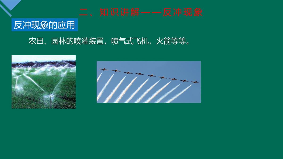 人教版高中物理选择性必修一 1-6《反冲现象 火箭》课件第7页