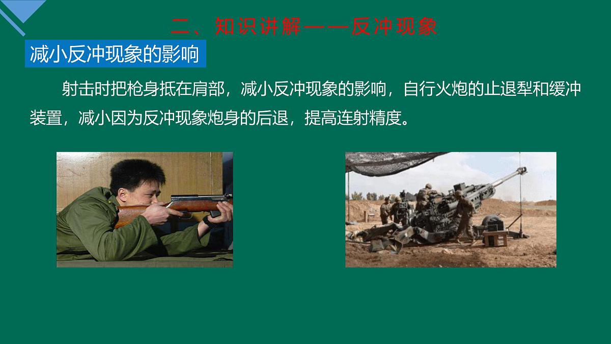 人教版高中物理选择性必修一 1-6《反冲现象 火箭》课件第8页