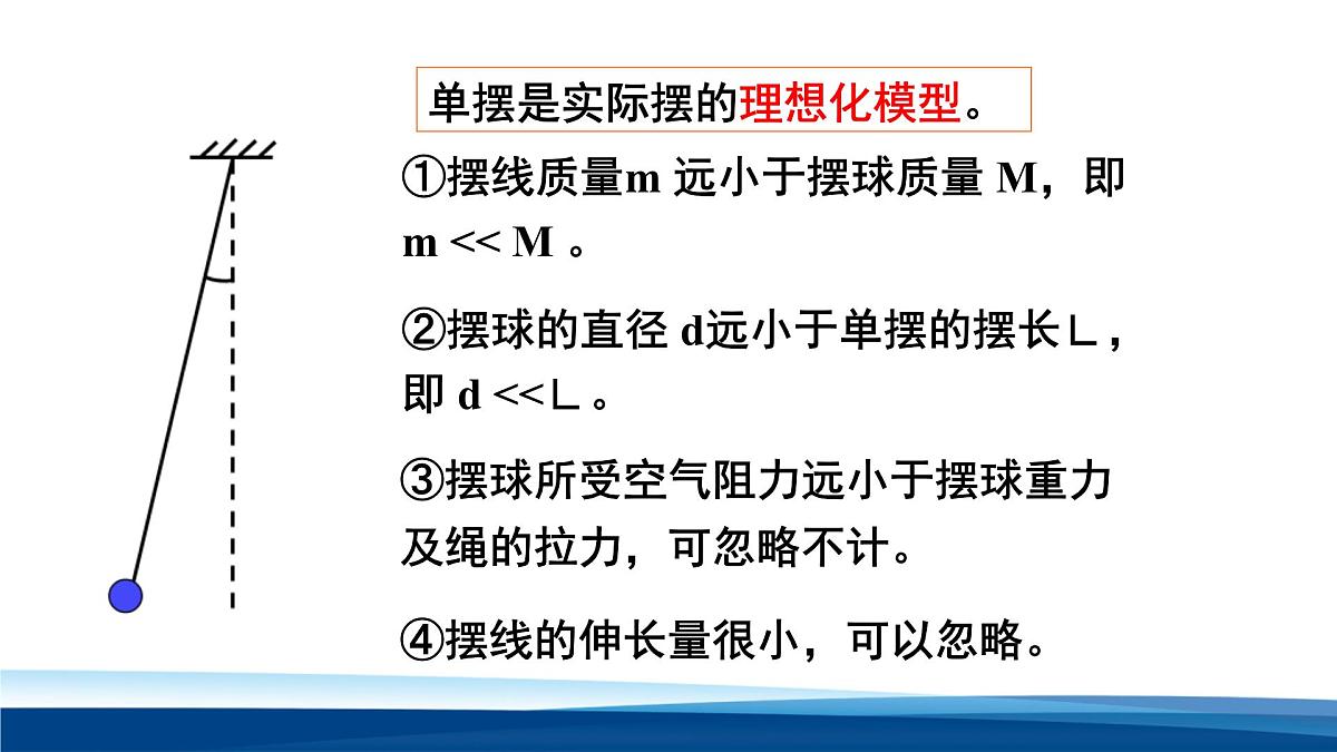 人教版高中物理选择性必修一 2-3单摆 课件第7页