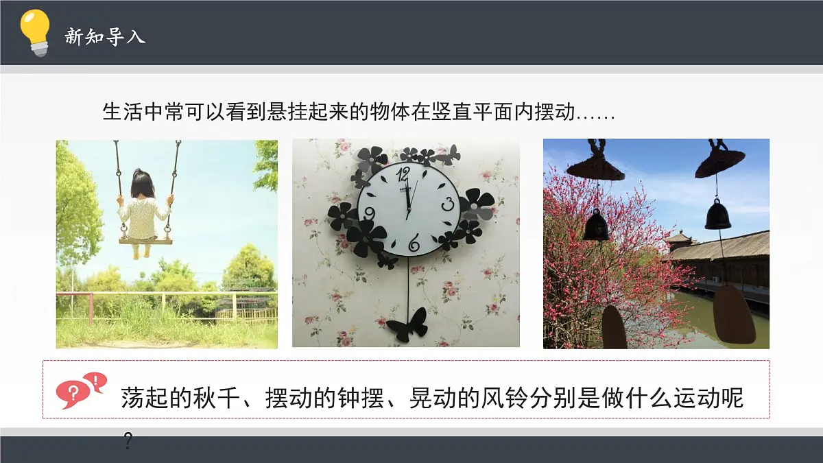 人教版高中物理选择性必修一 2-4《单摆》-课件第3页