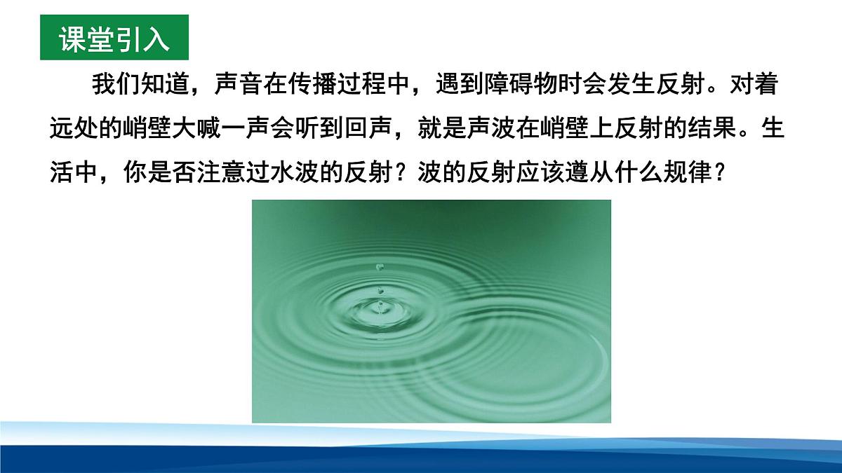 人教版高中物理选择性必修一 3-3波的反射、折射和衍射 课件第6页