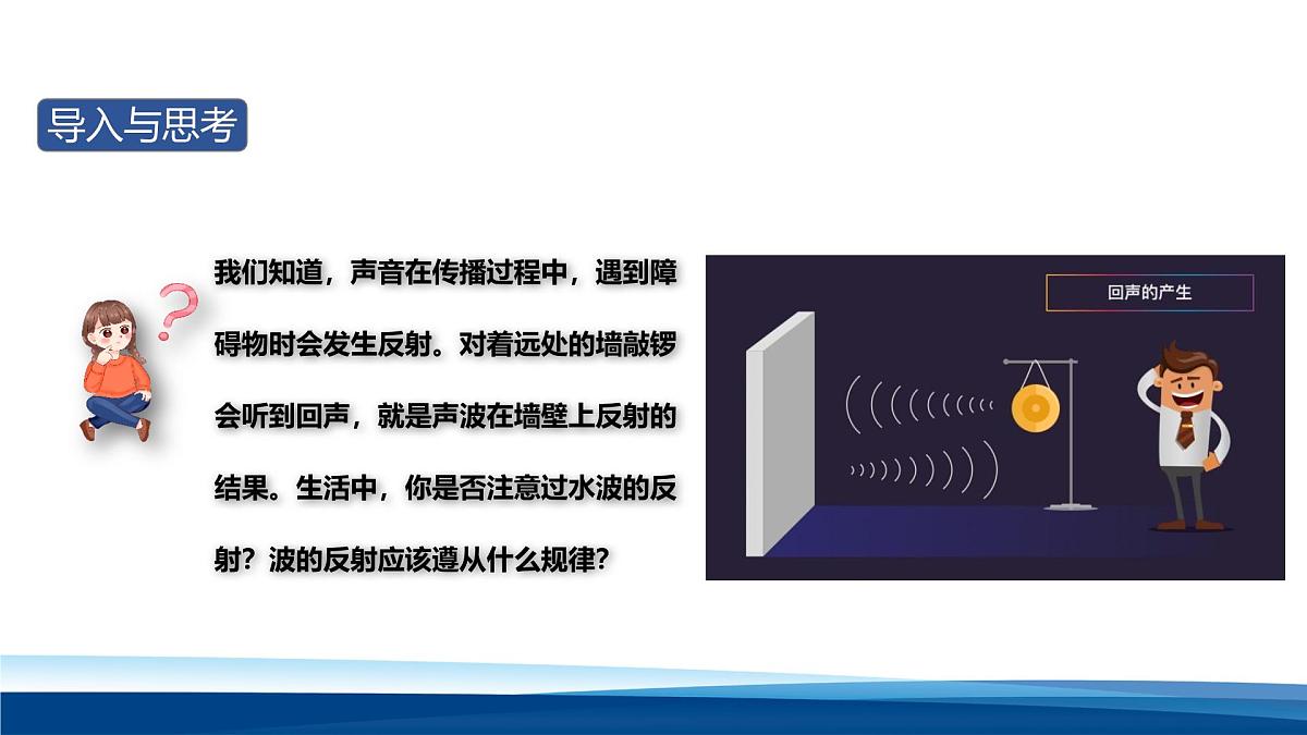 人教版高中物理选择性必修一 3-3波的反射、折射和衍射-课件第2页