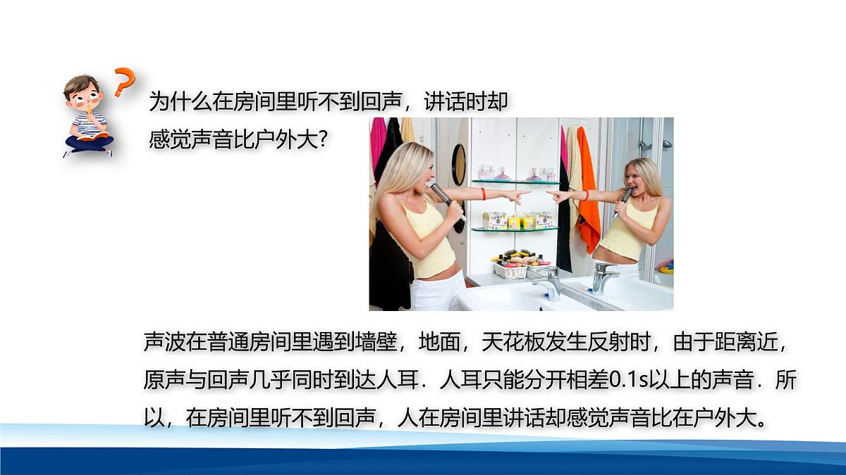 人教版高中物理选择性必修一 3-3波的反射、折射和衍射-课件第6页