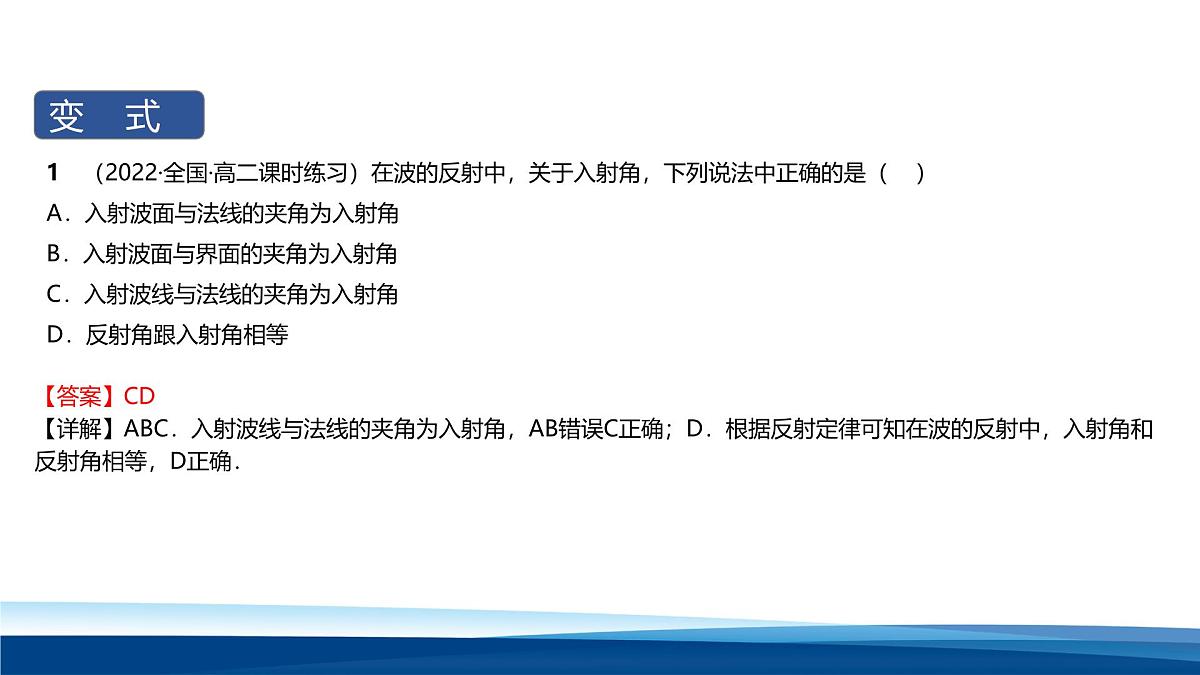 人教版高中物理选择性必修一 3-3波的反射、折射和衍射-课件第8页