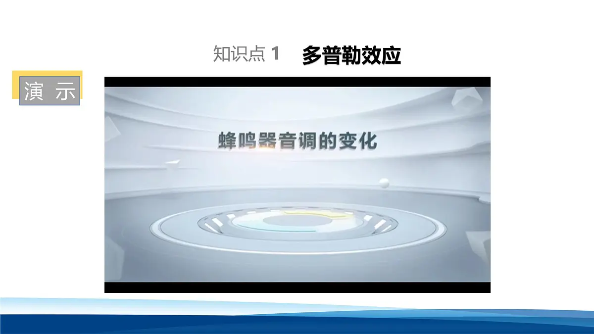 人教版高中物理选择性必修一 3-5 多普勒效应-课件第5页