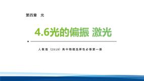 物理人教版 (2019)光的偏振激光课文课件ppt