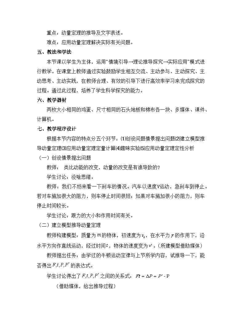 人教版高中物理选择性必修一 1-2《动量定理》教案第2页