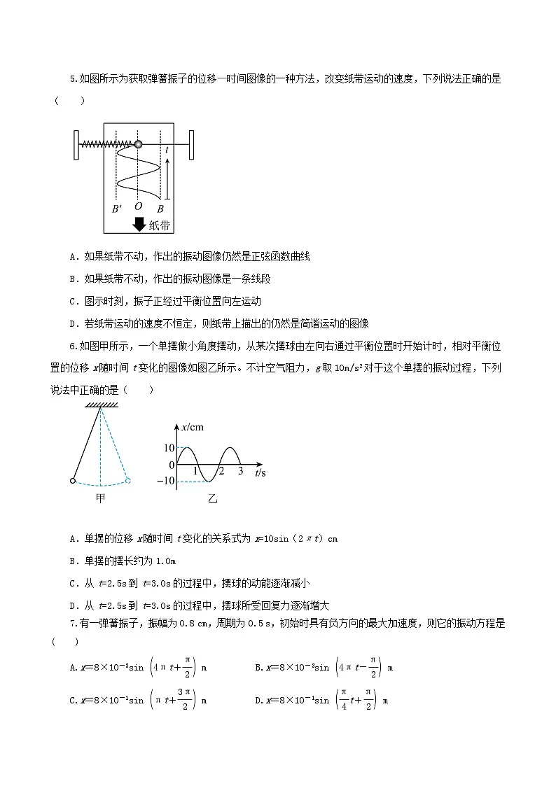 人教版高中物理选择性必修一 第二章简谐运动 检测卷(原卷版无答案)第2页