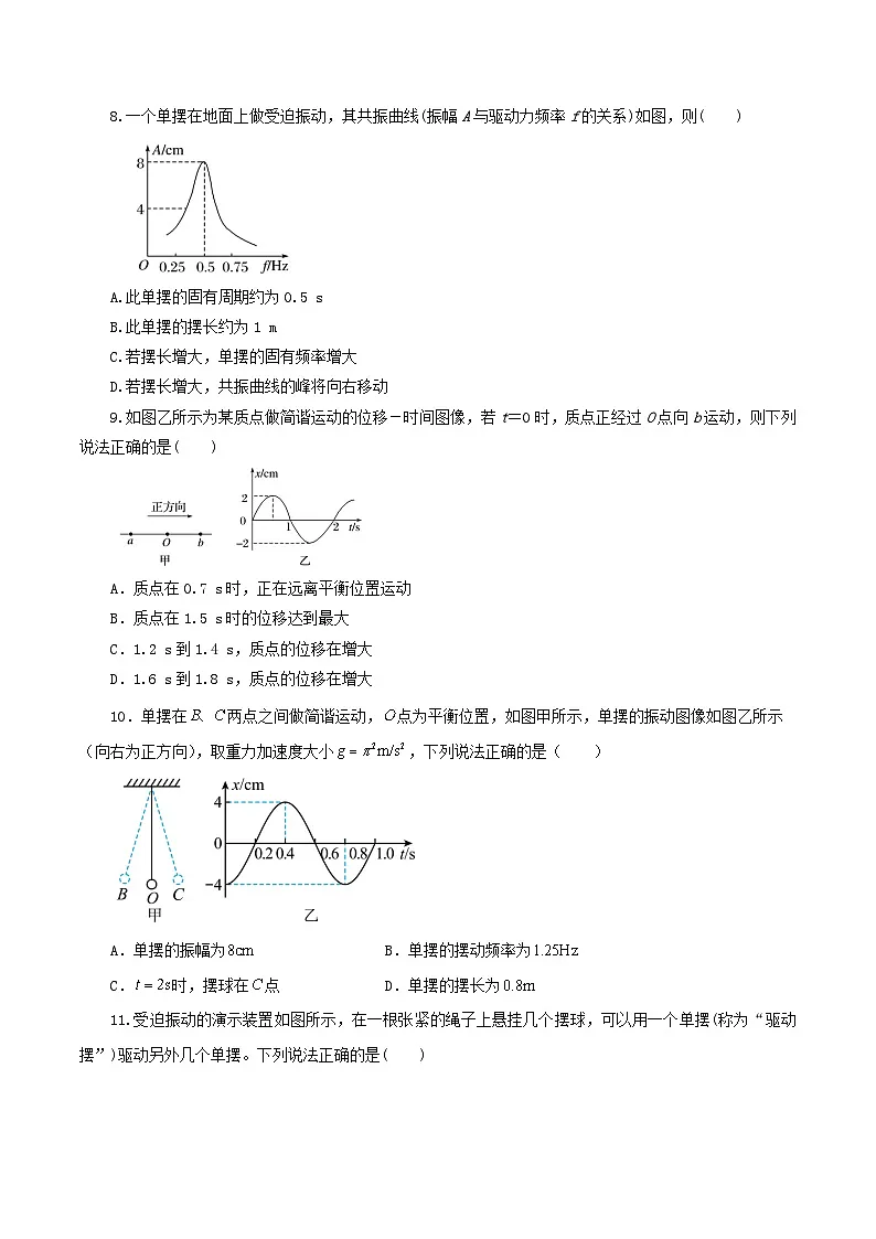 人教版高中物理选择性必修一 第二章简谐运动 检测卷(原卷版无答案)第3页