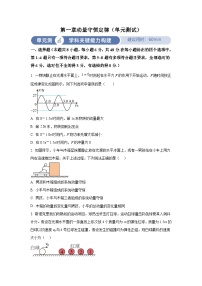 高中物理动量守恒定律单元测试练习