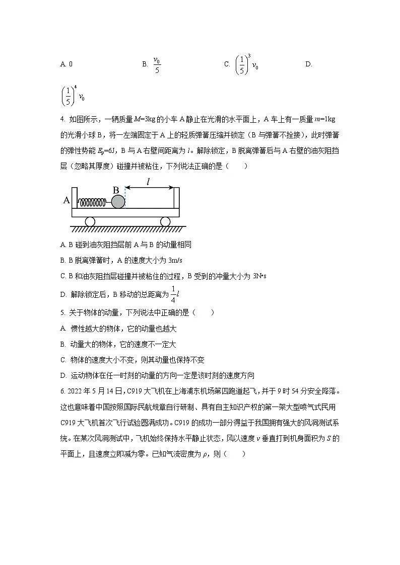 人教版高中物理选择性必修一 第一章 动量守恒定律单元测试卷(原卷无答案)第2页