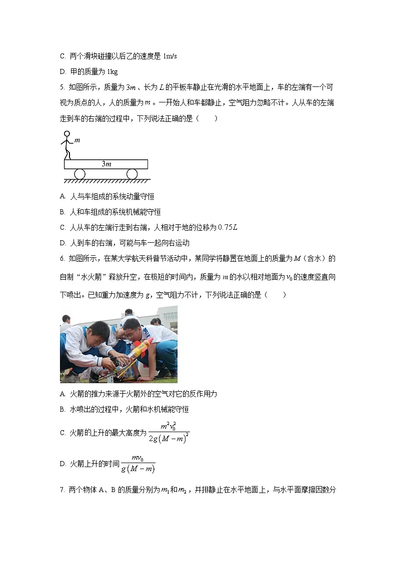 人教版高中物理选择性必修一 第一章 动量守恒定律检测题(原卷版无答案)第2页