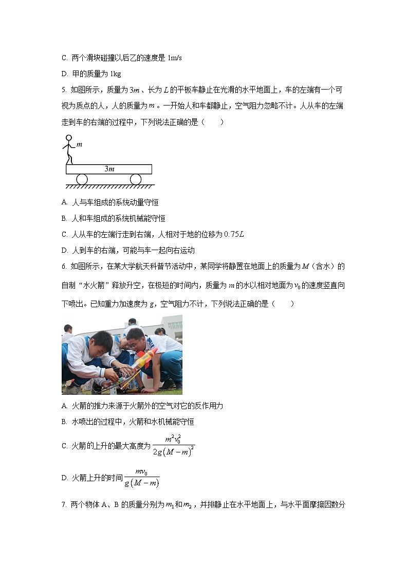 人教版高中物理选择性必修一 第一章 动量守恒定律检测题(原卷版无答案)第2页