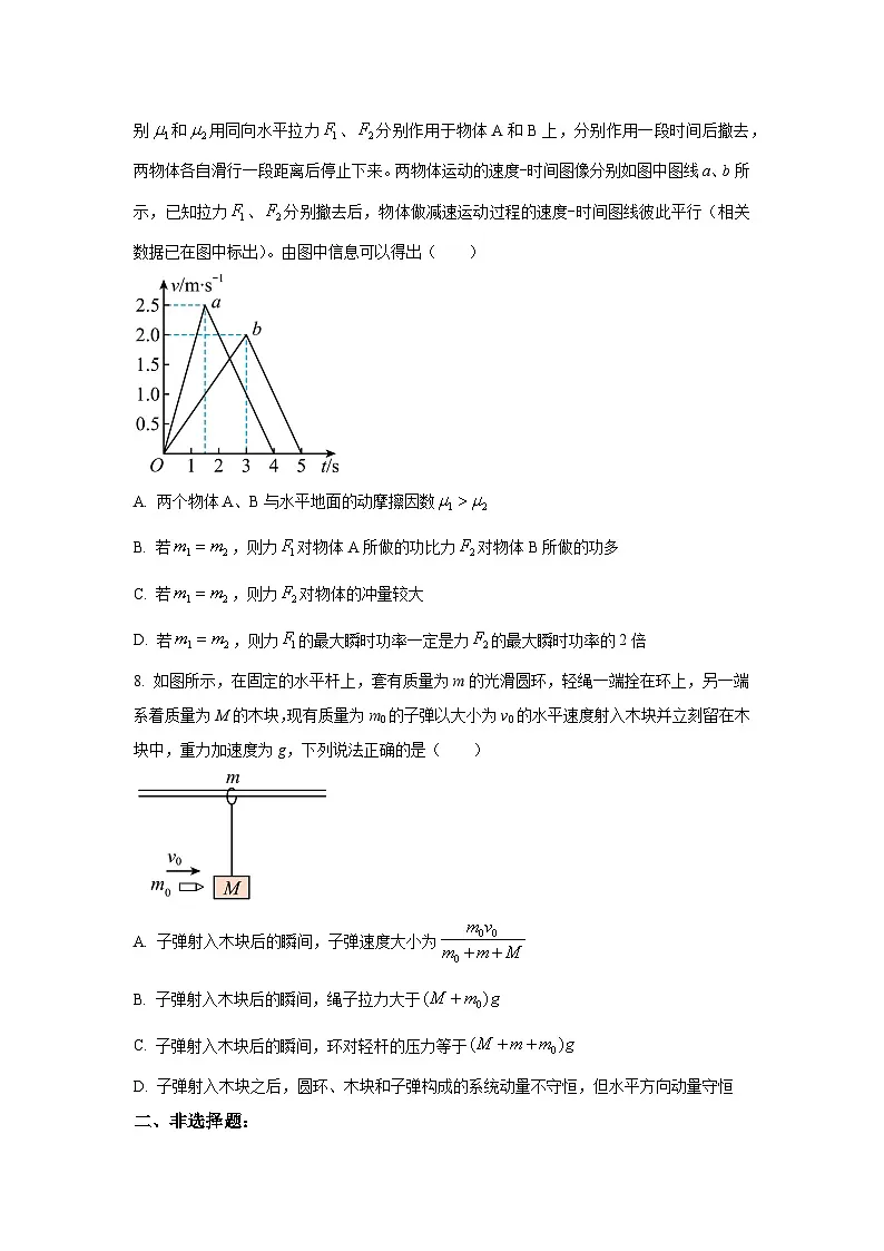 人教版高中物理选择性必修一 第一章 动量守恒定律检测题(原卷版无答案)第3页