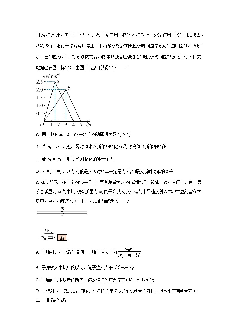人教版高中物理选择性必修一 第一章 动量守恒定律检测题(原卷版无答案)第3页
